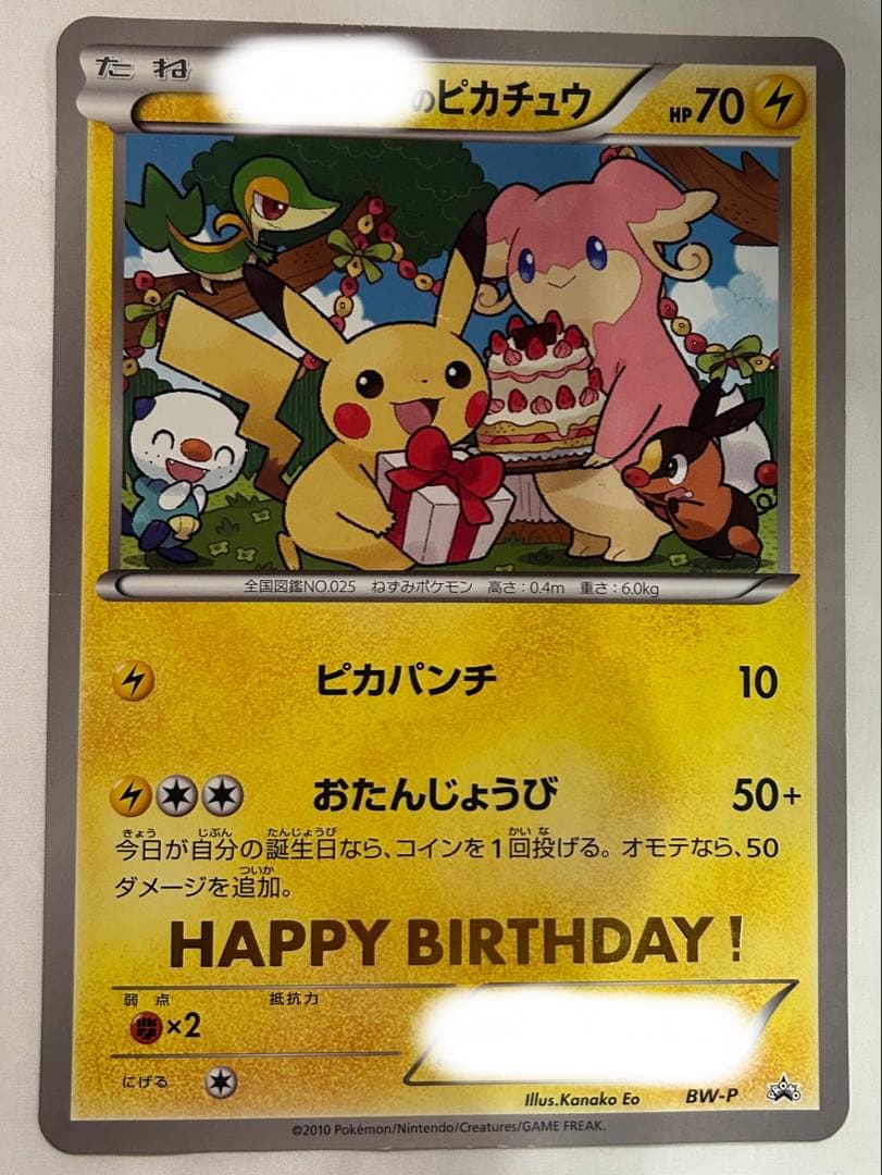 【即購入可】ポケモンカード _のピカチュウ ジャンボカード おたんじょうび