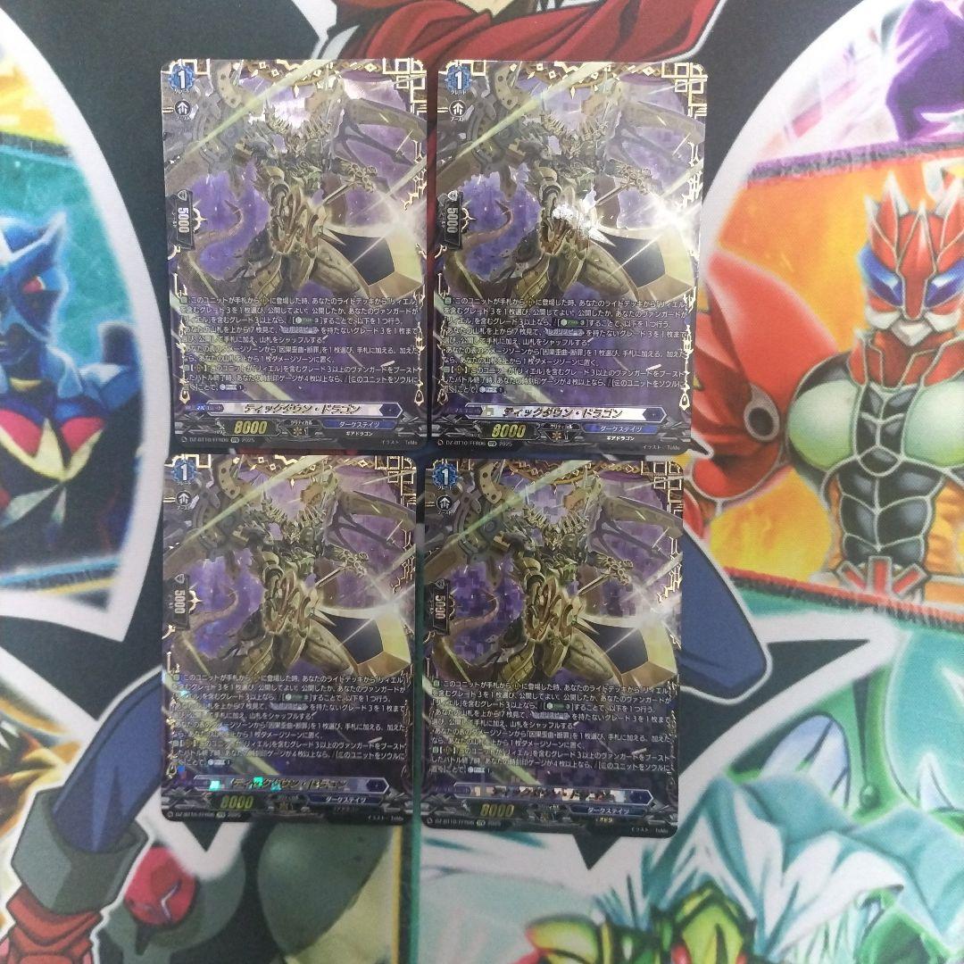 ティックダウン・ドラゴン　FFR4枚