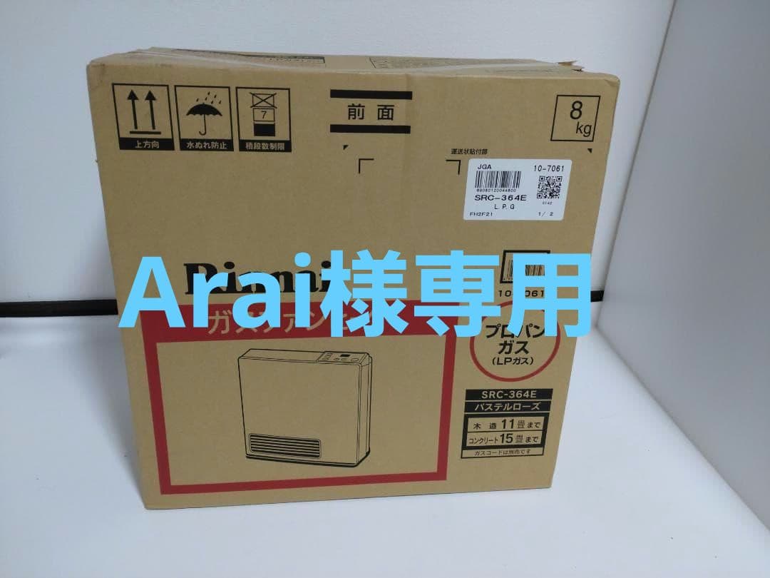 【新品未開封】Rinnai LP ガス ファンヒーター SRC-364E