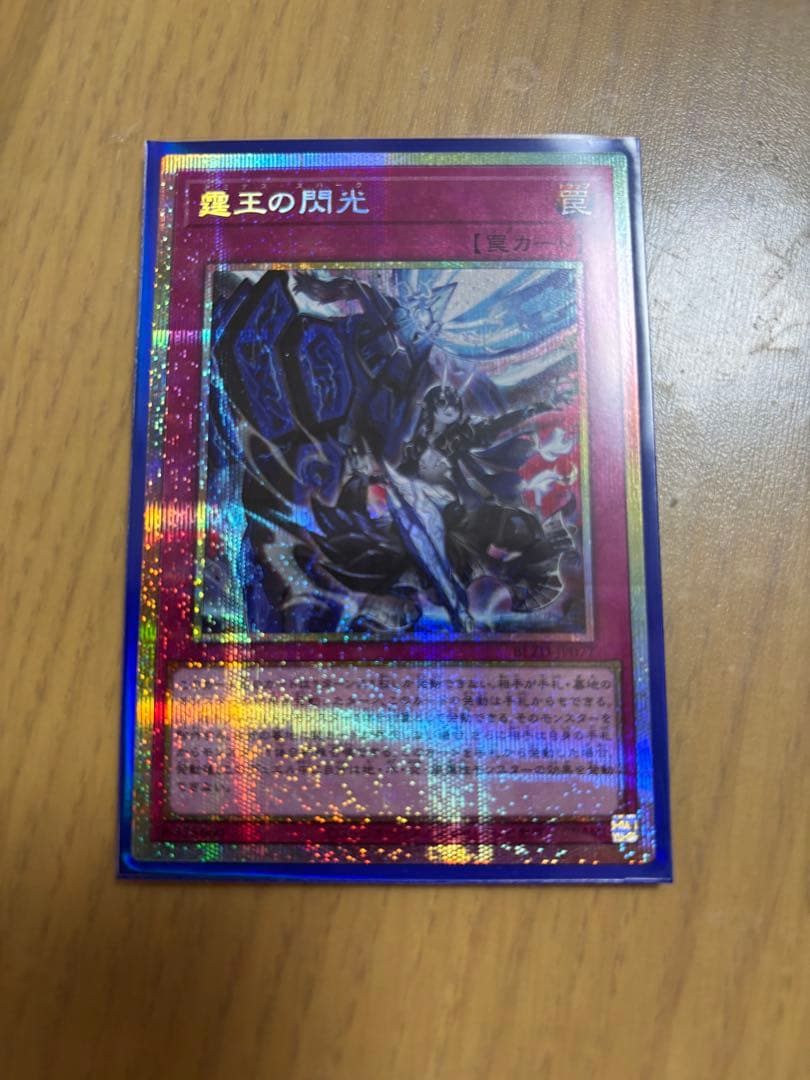 遊戯王　ドミナス・スパーク
