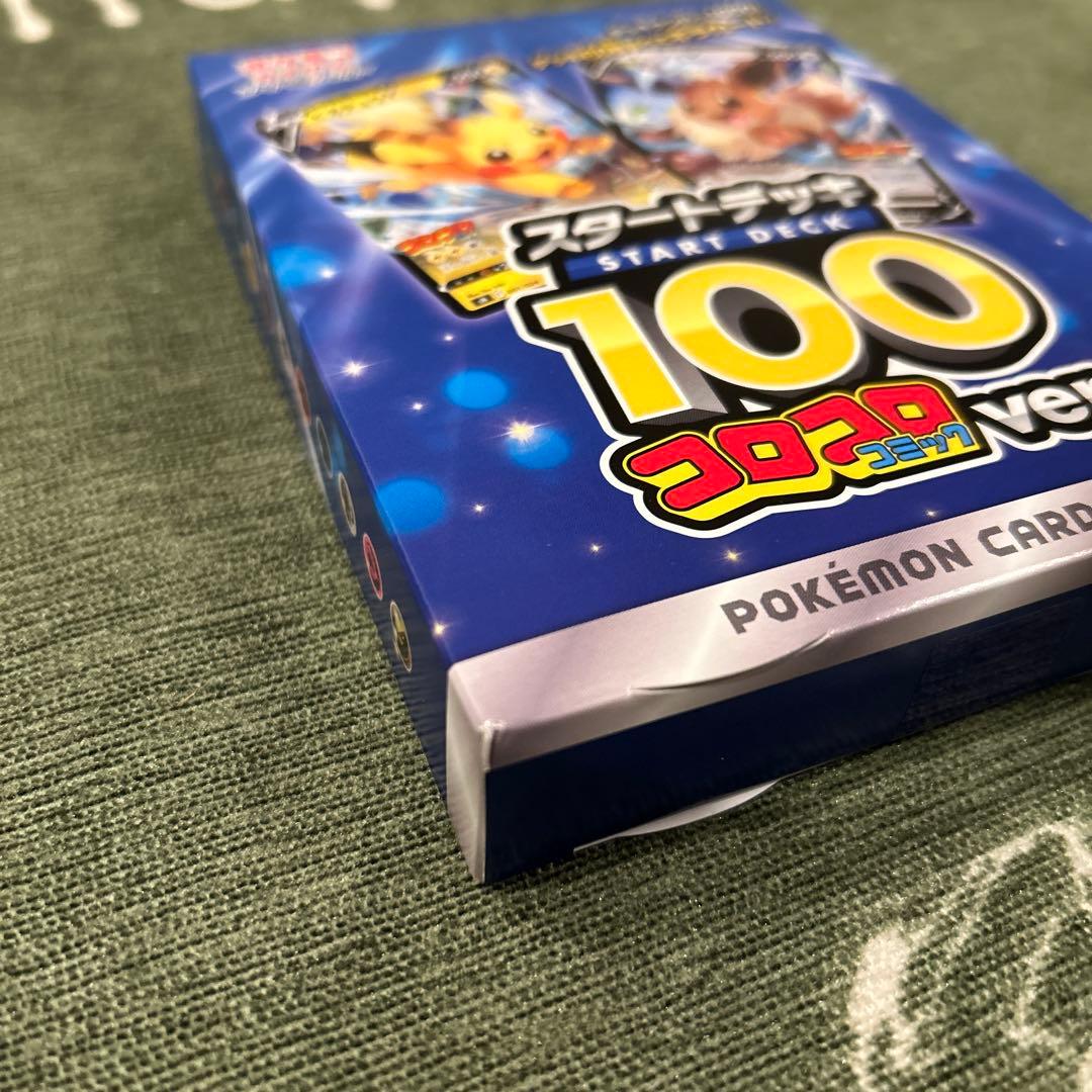 ポケモンカード スタートデッキ 100 コロコロバージョン