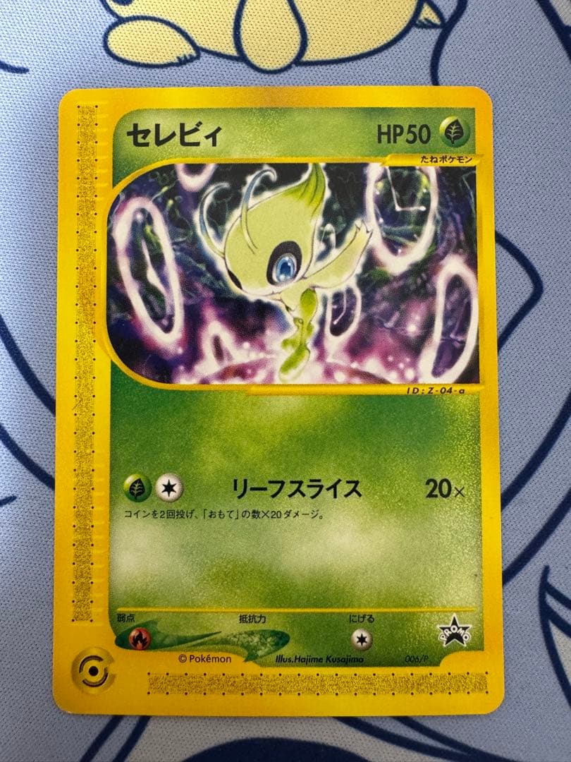 セレビィ eプロモカード ニンテンドースペースワールド2001 ポケモンカード