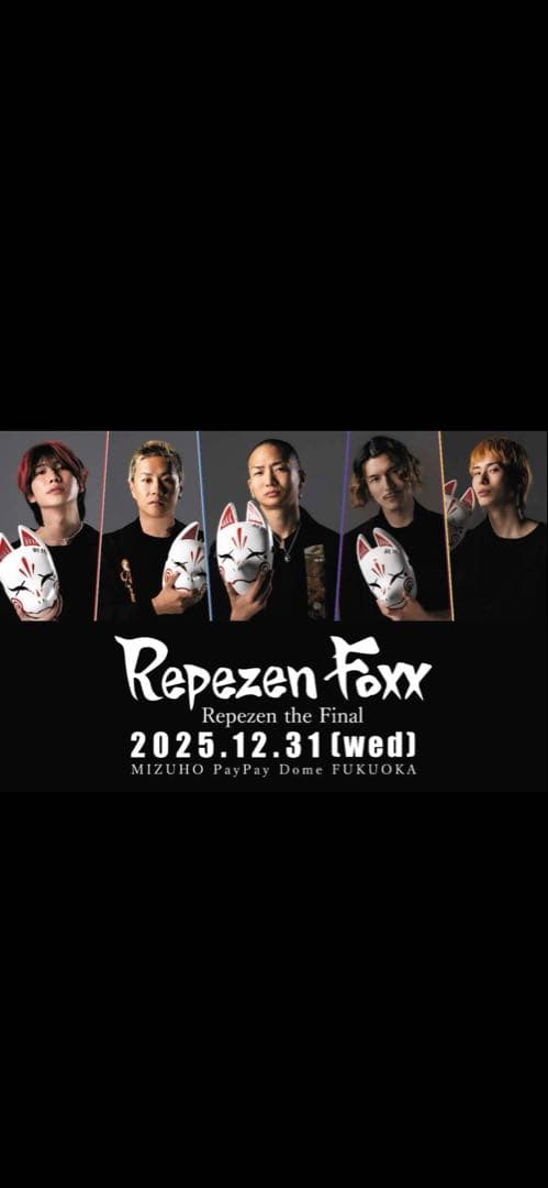 レペゼン