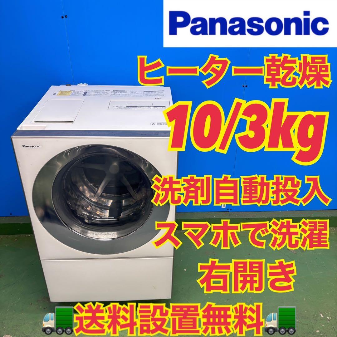 589 パナソニックドラム式洗濯機乾燥付　10/3kg 小型 一人暮らし 右開き