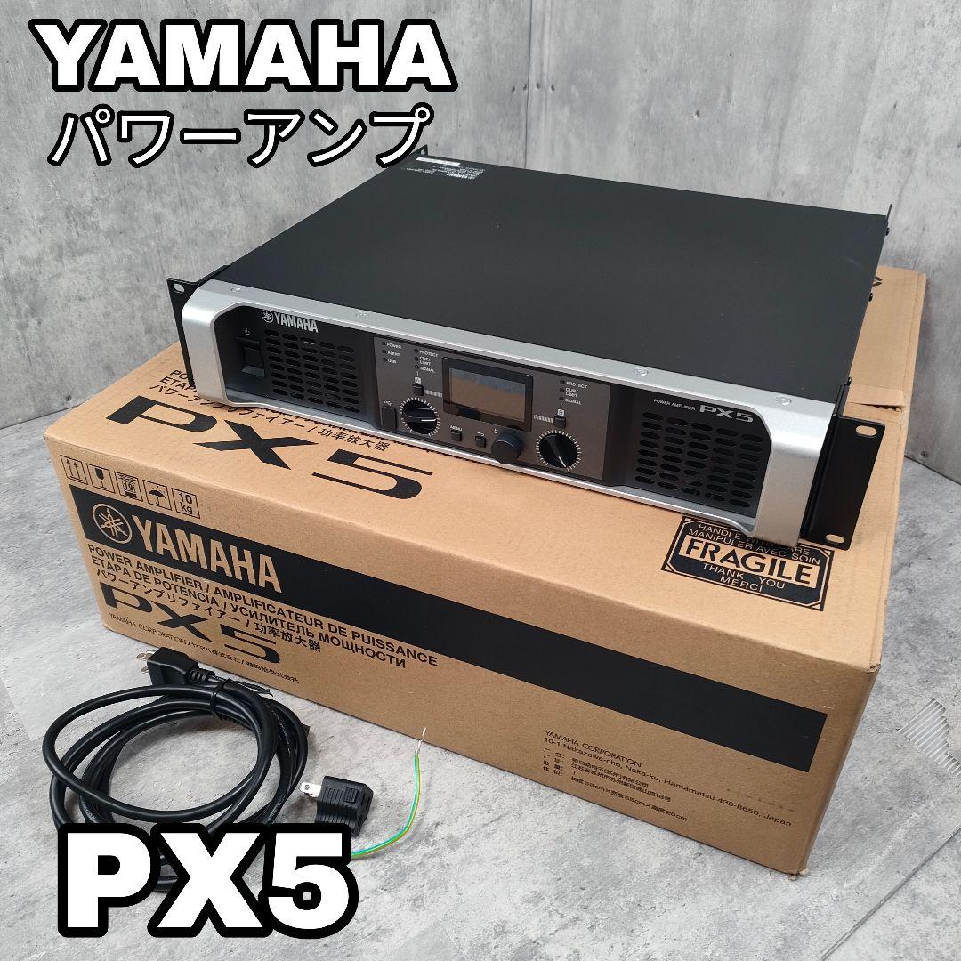 【迅速発送】YAMAHA　パワーアンプリファイアー　PX5