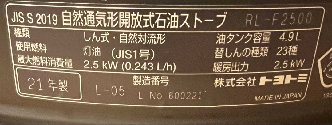 トヨトミ　レインボーストーブ　石油ストーブ