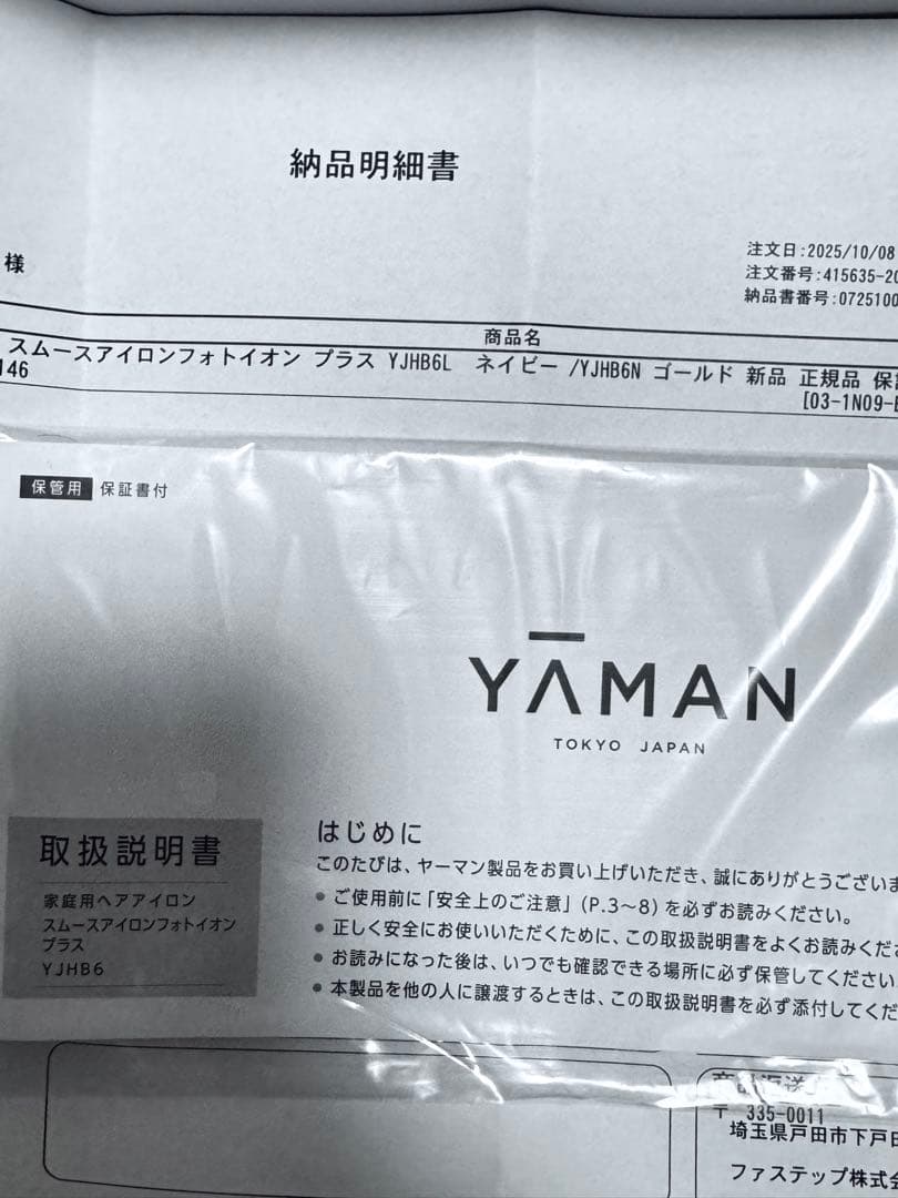 リニューアル後 ヤーマン スムースアイロンフォトイオンプラス