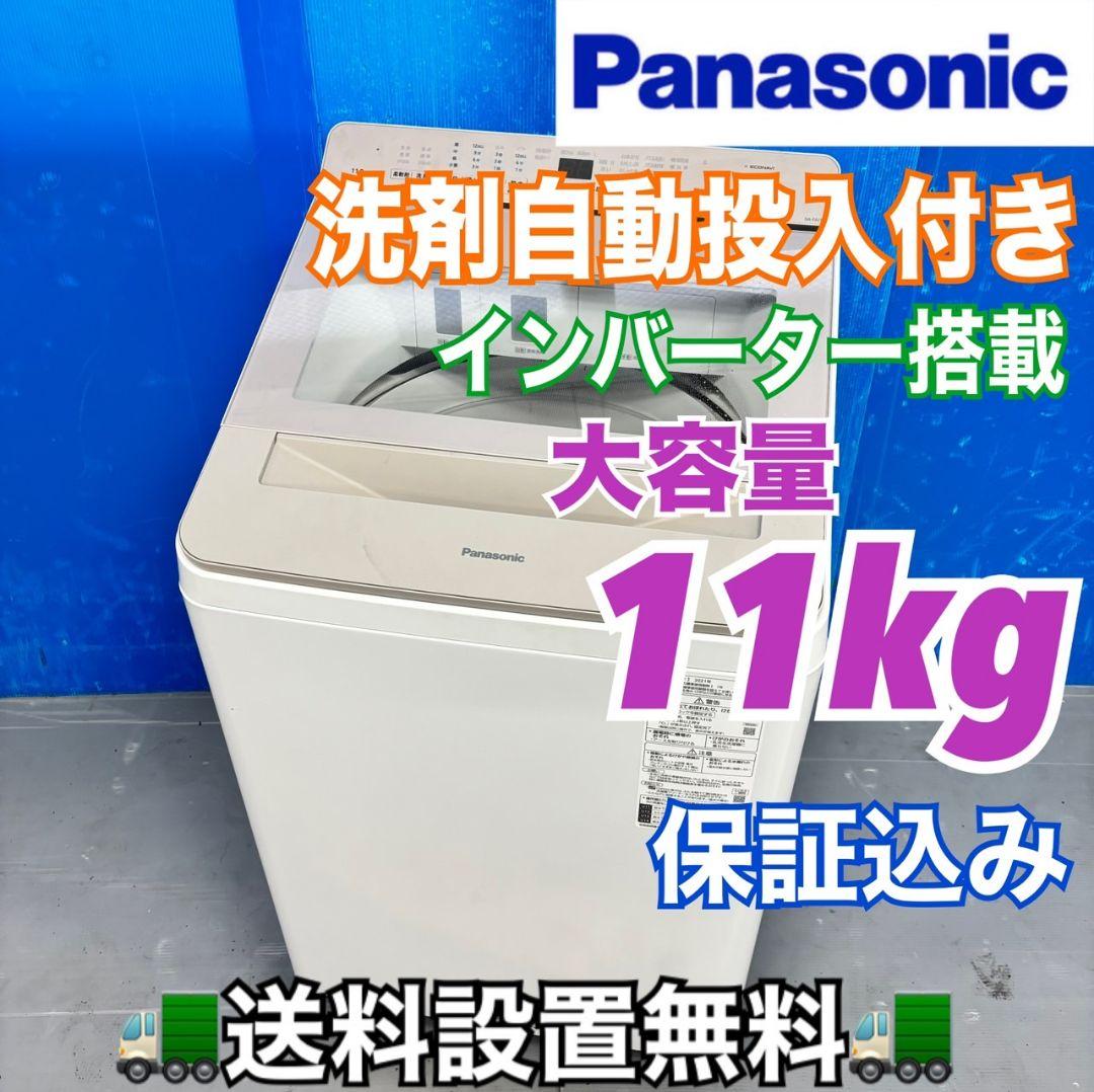 501 大型洗濯機　容量11キロ　エコナビ搭載　極美品　大人気モデル　家庭向け