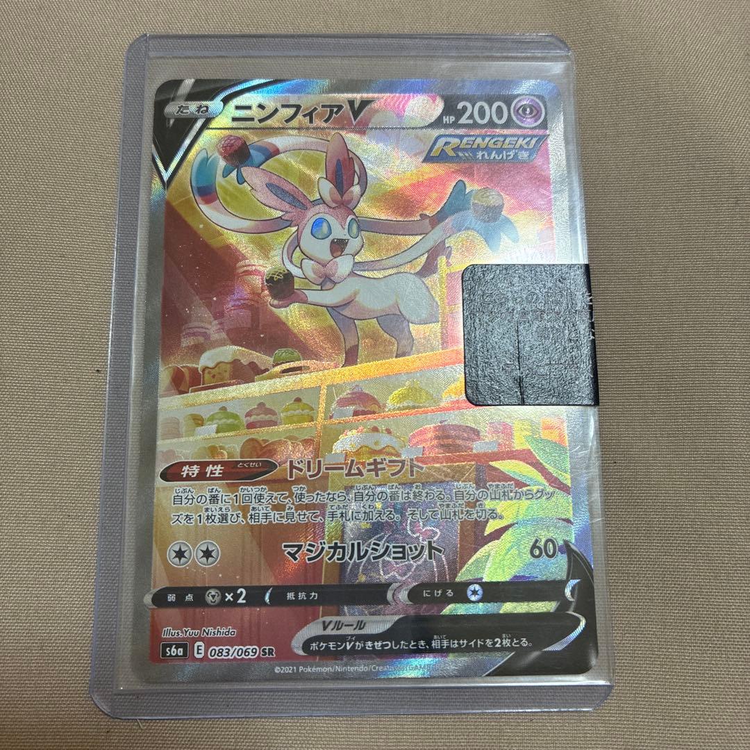 ニンフィアV SA