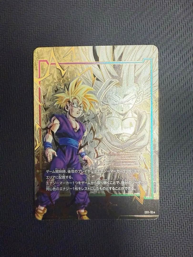 ドラゴンボールフュージョンワールド 孫悟飯 エナジーマーカー パラレル