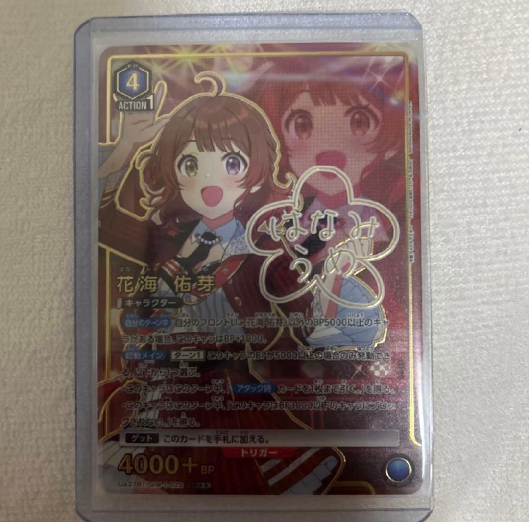 ユニオンアリーナ 学園アイドルマスター 花海佑芽 SR★★ 星2 パラレル