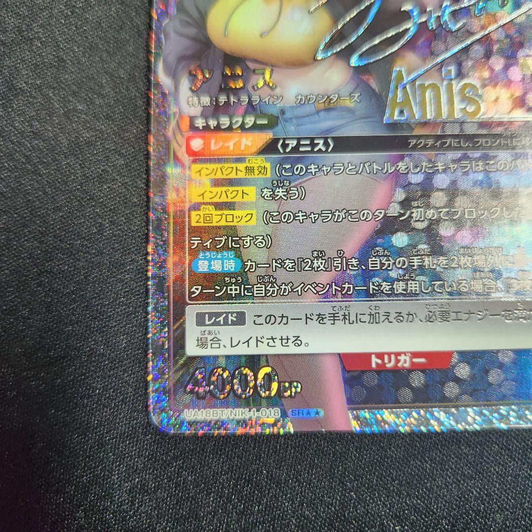 ユニオンアリーナ 勝利の女神 NIKKE アニス 星2 SR パラレル ①