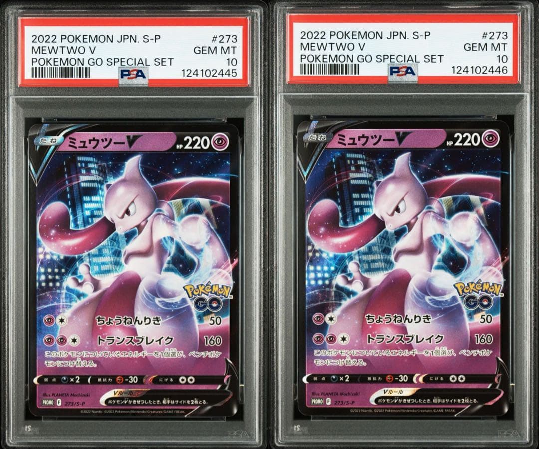 PSA10 連番 ミュウツー ポケモンgo プロモ ④