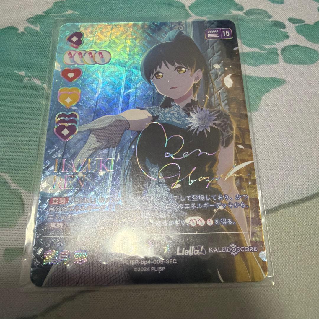 葉月恋　sec ラブカ