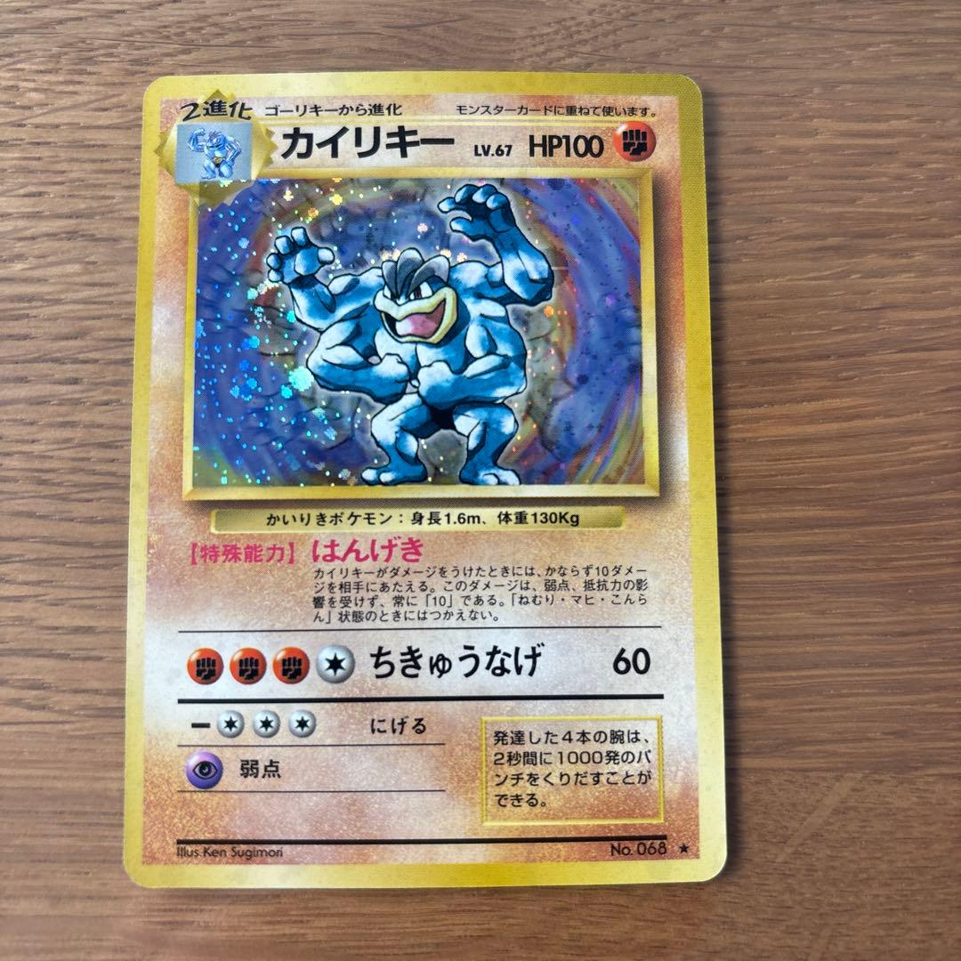 カイリキー ★ 第1弾拡張パック