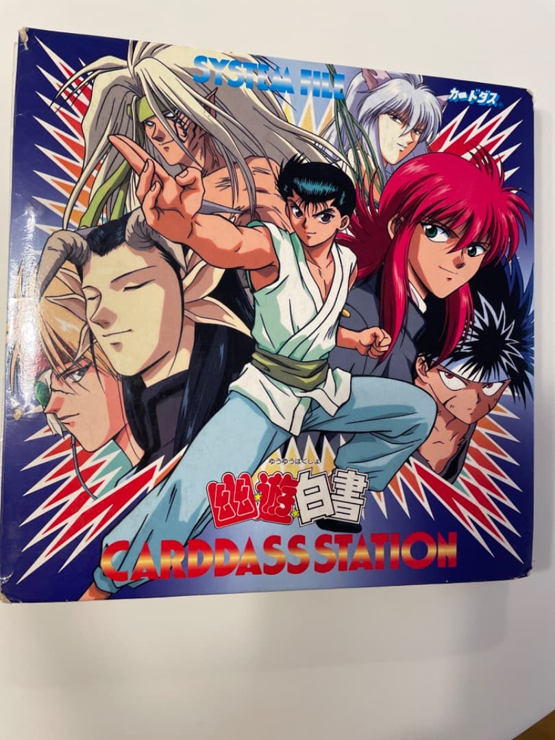 幽遊白書
