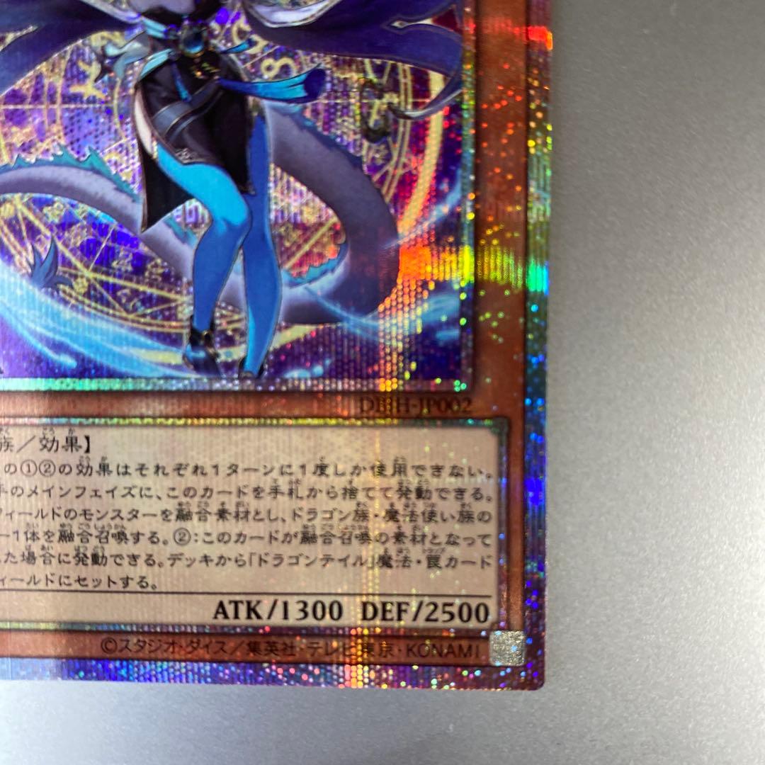 遊戯王 星辰砲手 ファイメナ プリズマ プリシク ドラゴンテイル