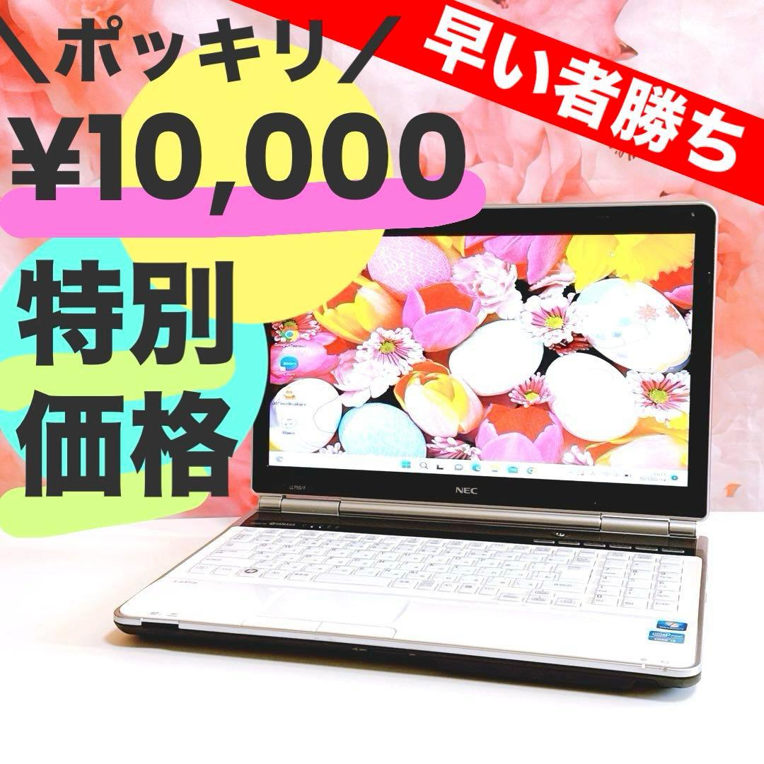 ❤️ポッキリ10,000円❤️高性能i5 ノートパソコン　windows11 大容量