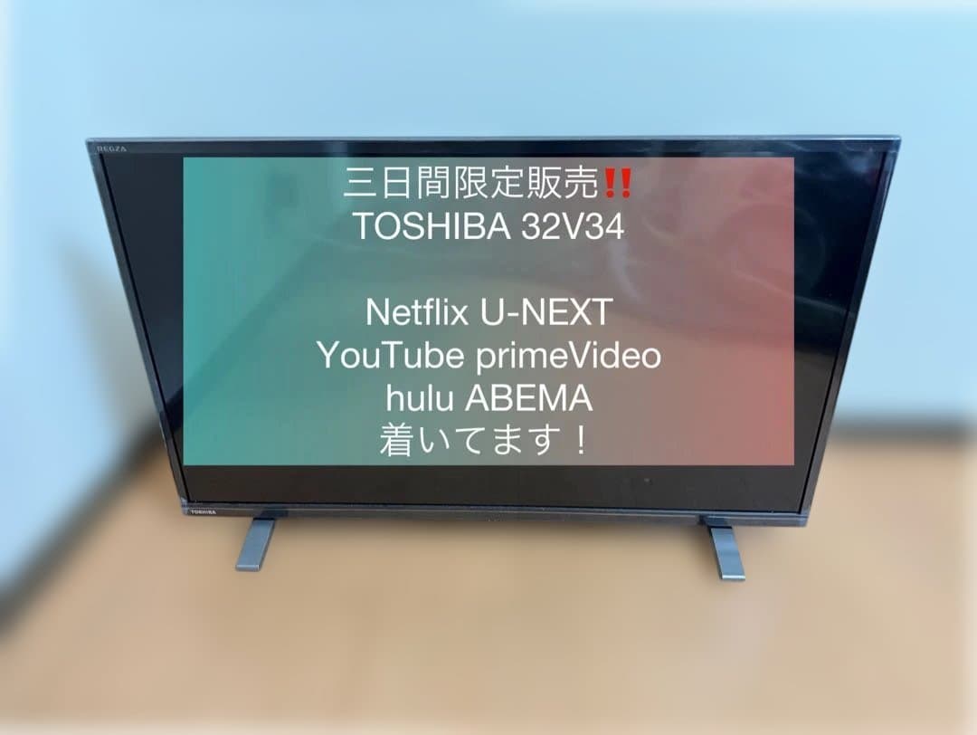 TOSHIBA REGZA（東芝 レグザ）32V34 / 32型　　 最終日‼️