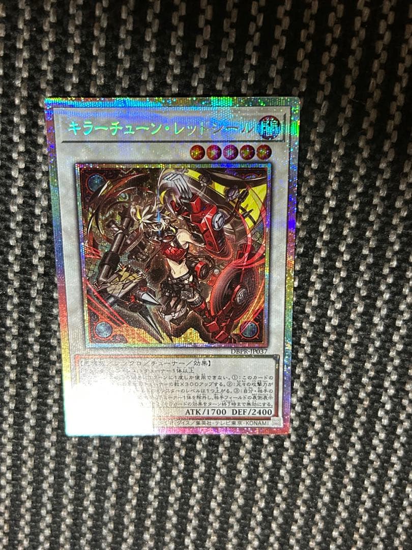 遊戯王　キラーチューン・レッドシール　プリズマ