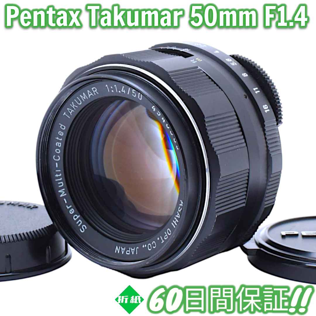 レンズ(単焦点) Pentax Super Takumar 50mm F1.4 M42 #8456