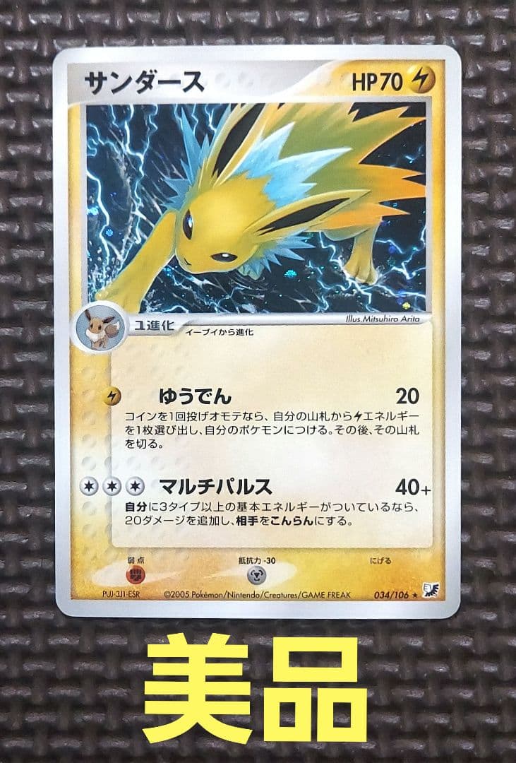 希少美品②　サンダース ★ 拡張パック 金の空、銀の海 034/106