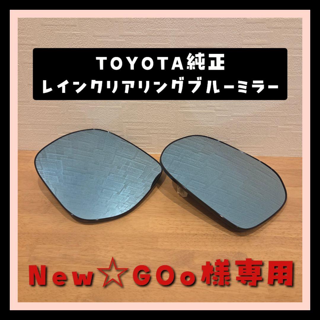 ランドクルーザープラド☆TOYOTA 純正 レインクリアリングブルーミラー☆
