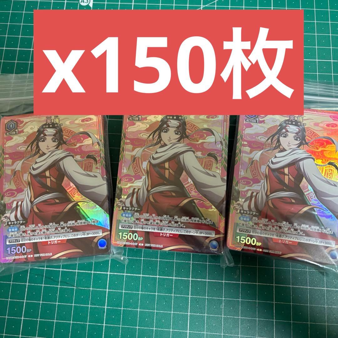 即日発送 羌瘣 200枚 Vジャンプ付録 キングダム ユニアリ