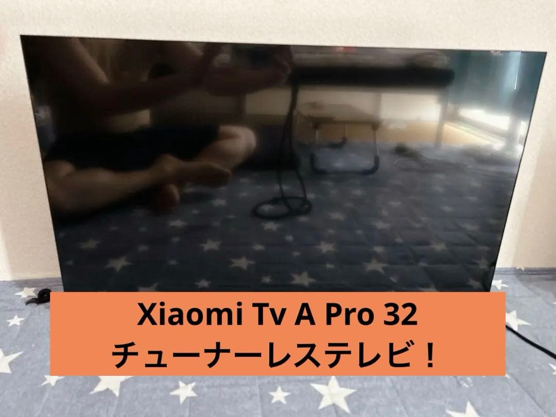 最安！チューナーレステレビ Xiaomi Tv A Pro 32 ハイビジョン