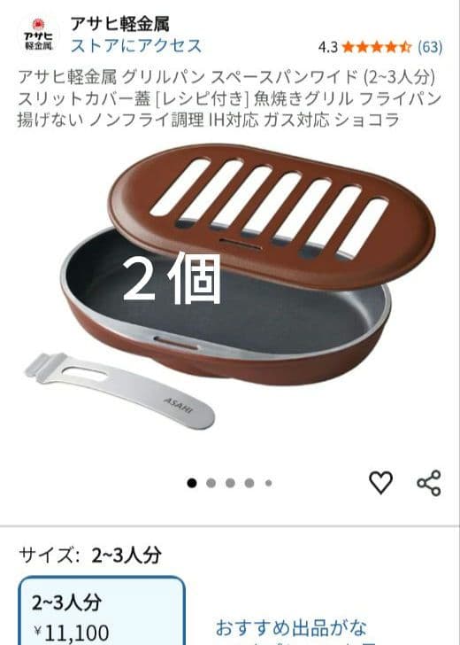 新品２個組スペースパンワイド アサヒ軽金属