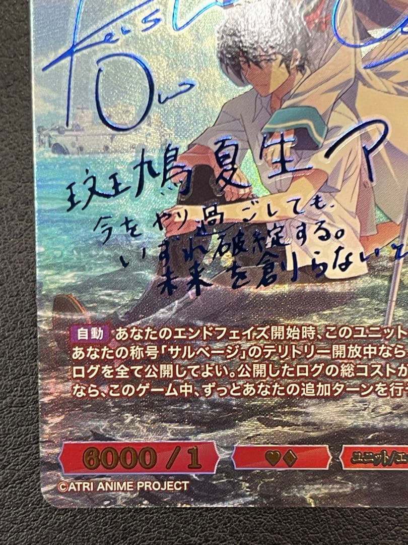 週末特価 永久に続く一日夏生＆アトリ SC ビルディバイドブライト ATRI