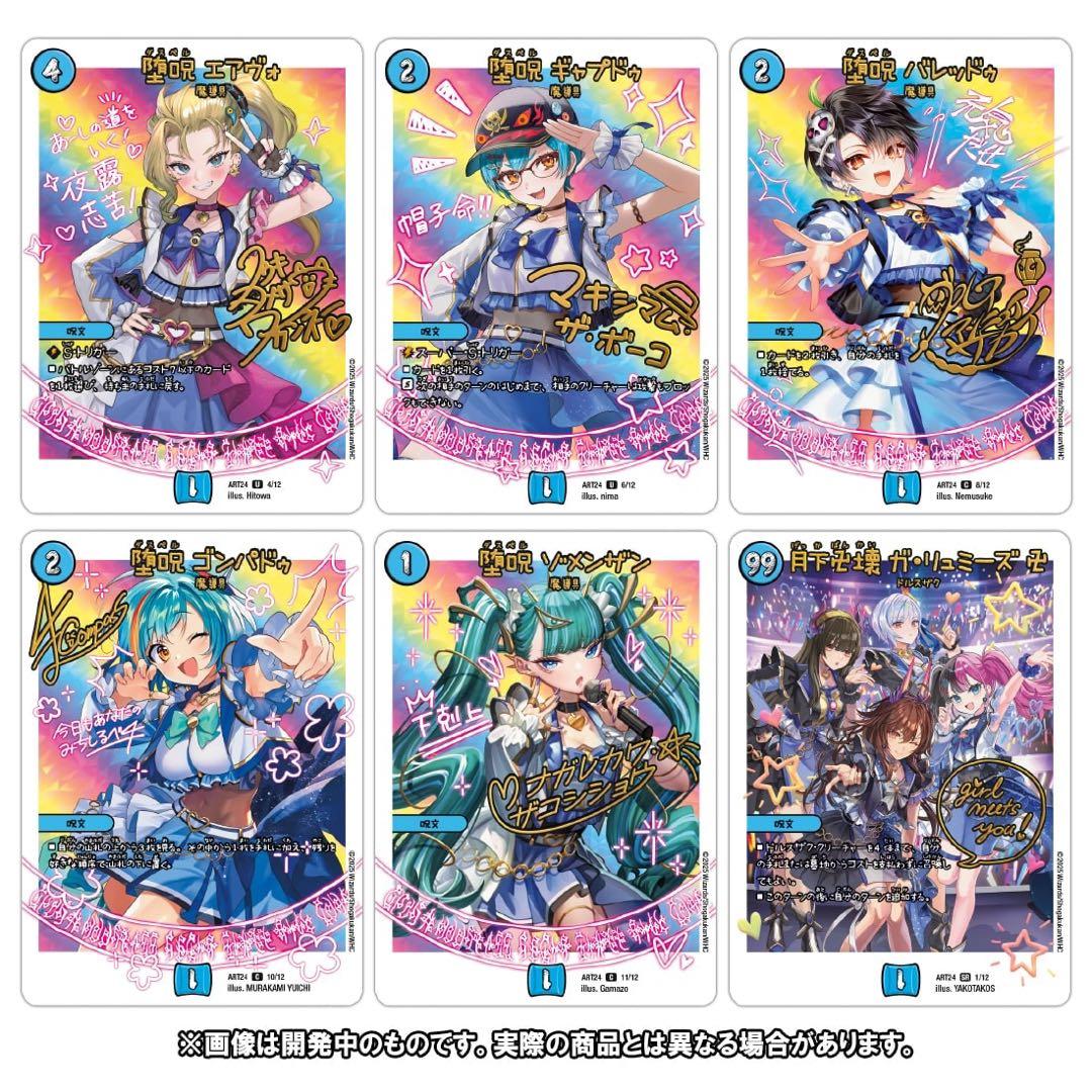 デュエマ 神アート 魔法少女アイドル コンプリートセット 魔導具