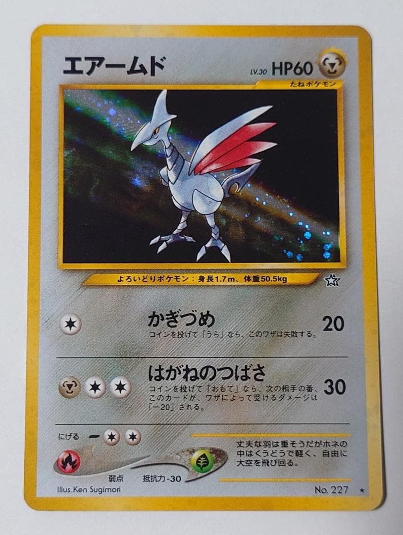 【極美品】 エアームド ポケモンカード 旧裏