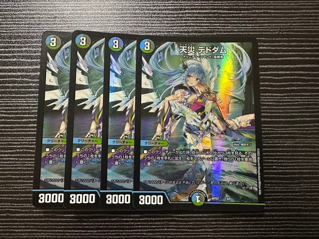 デュエルマスターズ 天災デドダム 神アート　ART07 4枚