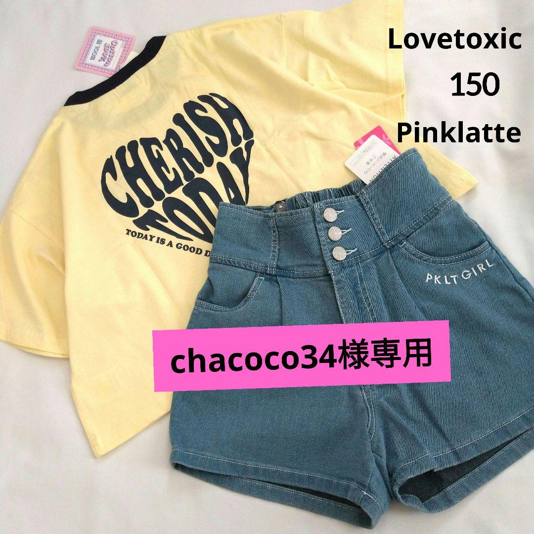 chacoco34◆今季新品ミックス◆コ－デセット 150