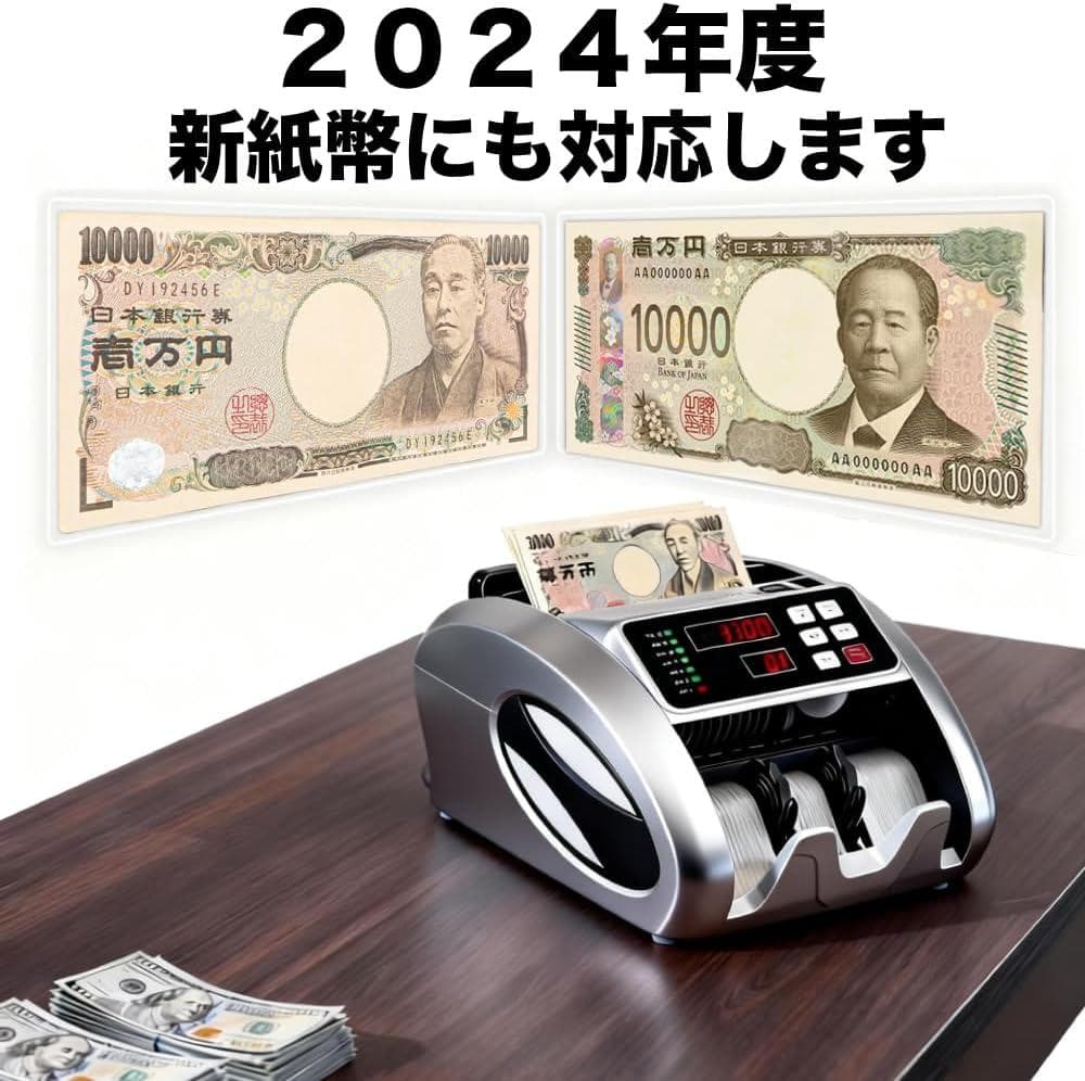 紙幣カウンター マネーカウンター 紙幣計数機 新紙幣対応 日本専用 偽札検知機能