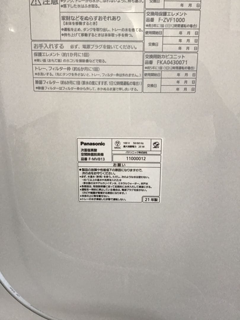 Panasonic 空気清浄機 ホワイト スリムタイプ