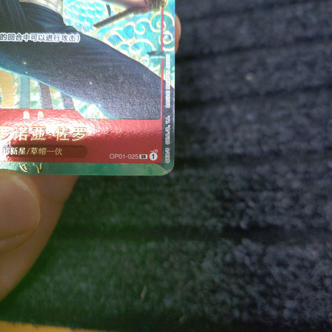 ロロノア・ゾロ SR [OP01‐025]中国語版1st アニバーサリー