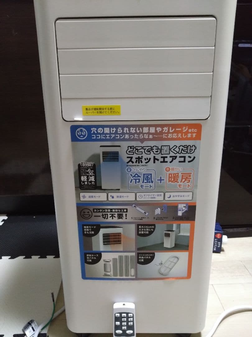 【最終値下げ】ドンキホーテ、25年製、冷暖房、スポットエアコン