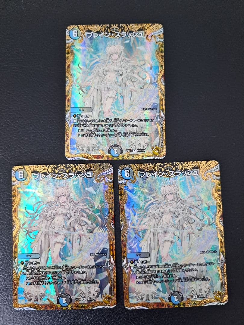 ブレイン・スラッシュ　金トレジャー