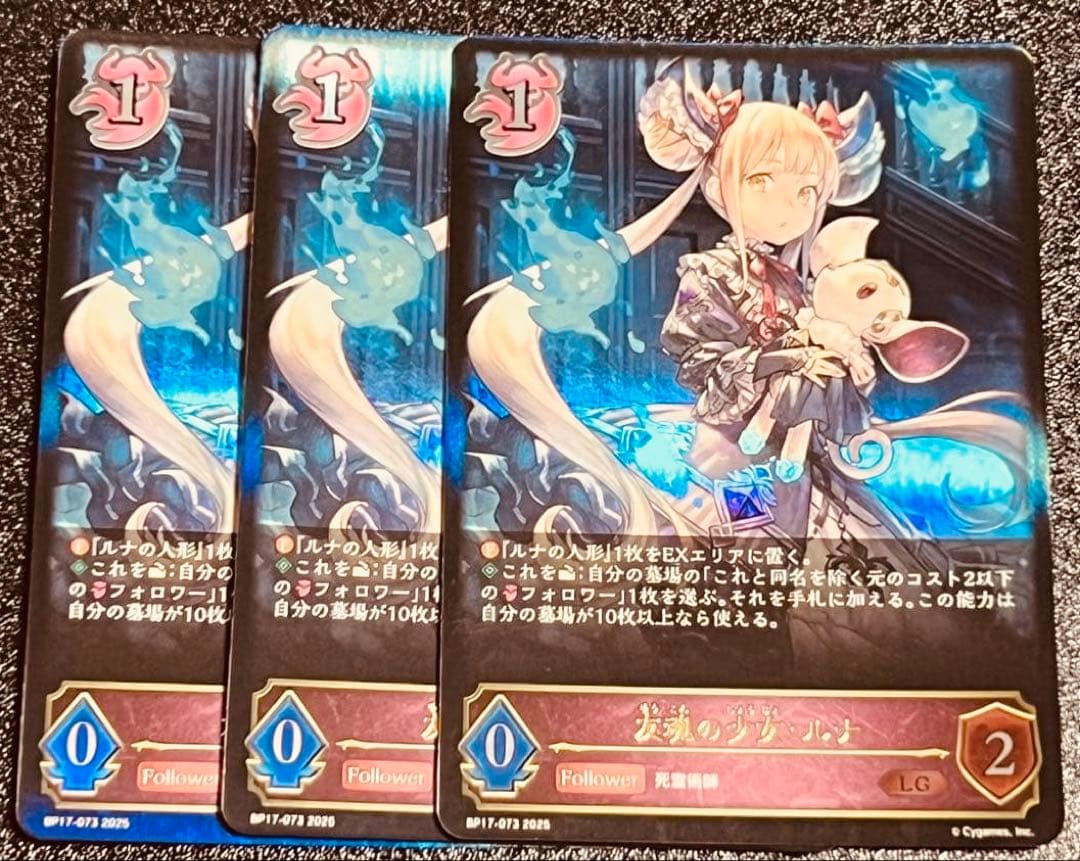 友魂の少女 ルナ LG 3枚セット　シャドウバースエボルヴ
