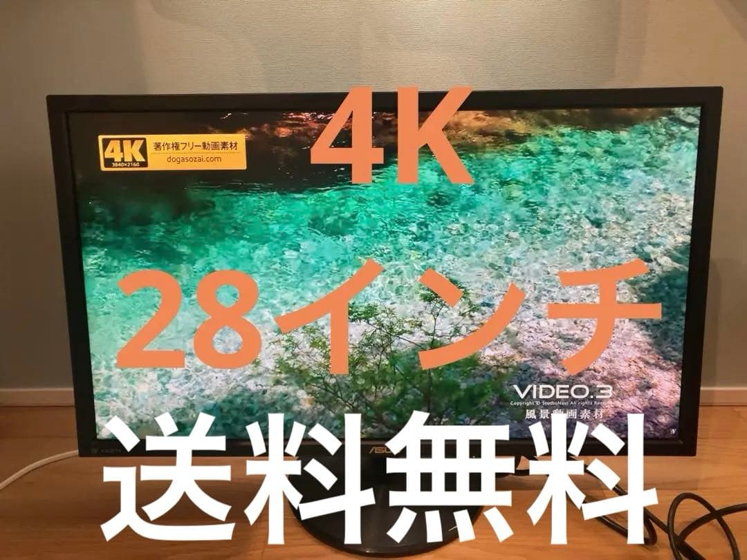 値下しました4K 28インチASUS VP28UQGディスプレイ モニター　本体