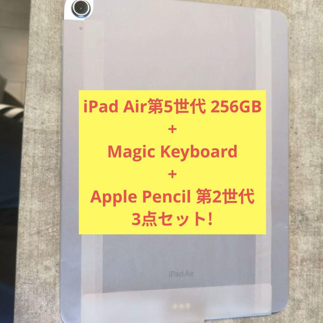 【新品未使用、美品】動作確認済 iPad Air5、周辺機器等