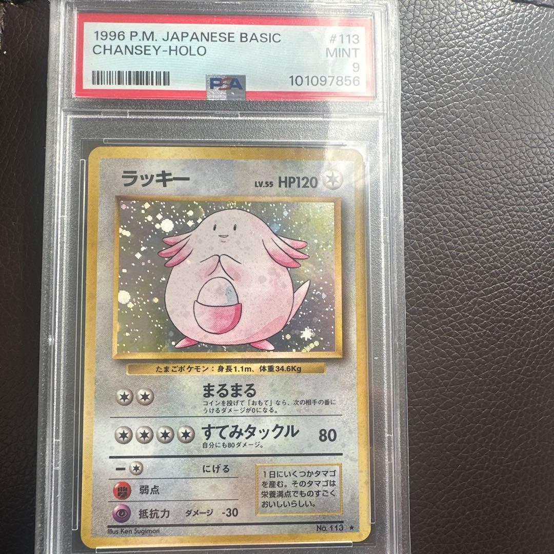 ラッキー ★ 第1弾拡張パック旧裏 PSA9