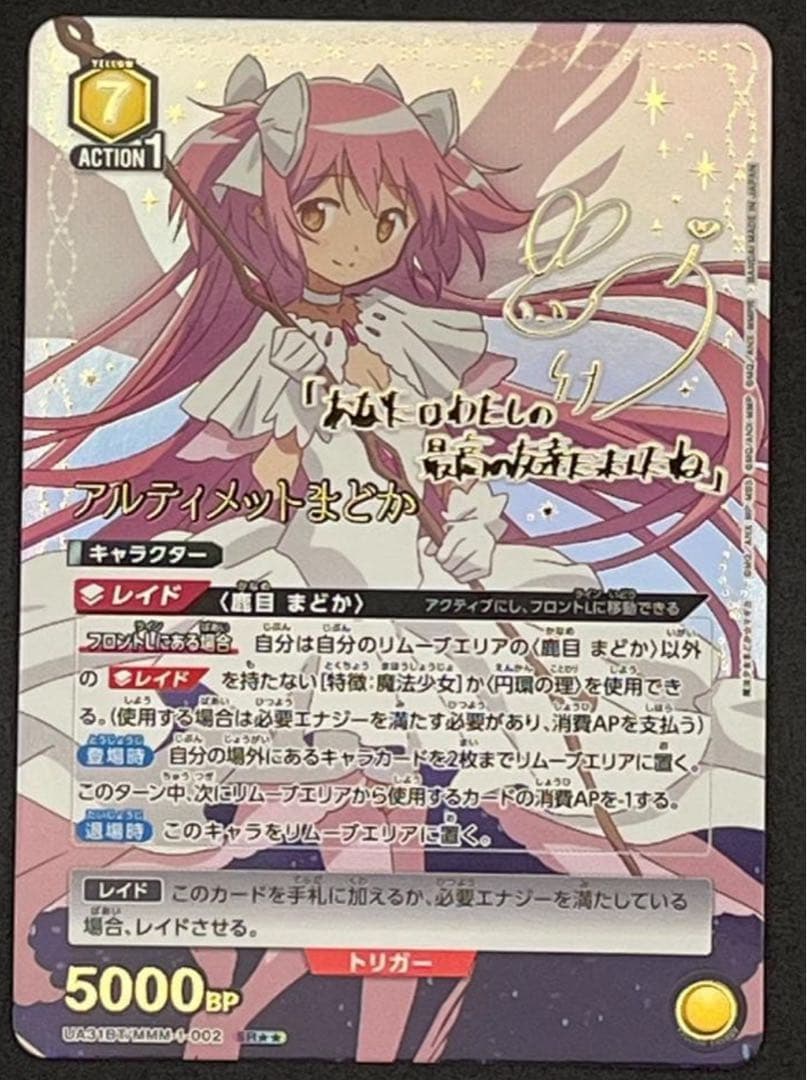 ユニオンアリーナ　魔法少女まどか☆マギカ アルティメットまどか　パラレル　1枚