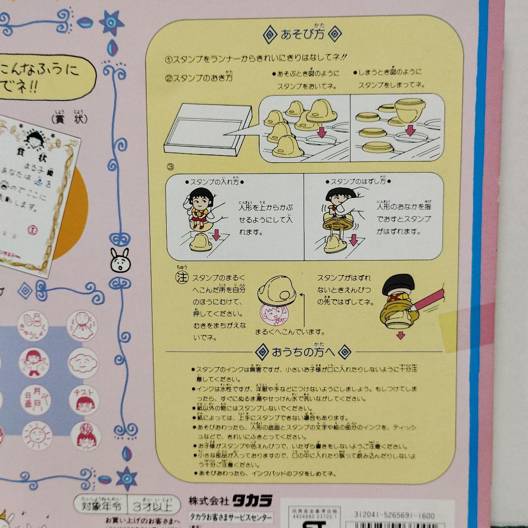 ■未開封品■　ちびまる子ちゃん　よくできました。スタンプセット