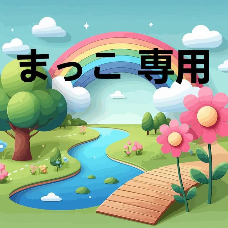 まっこ