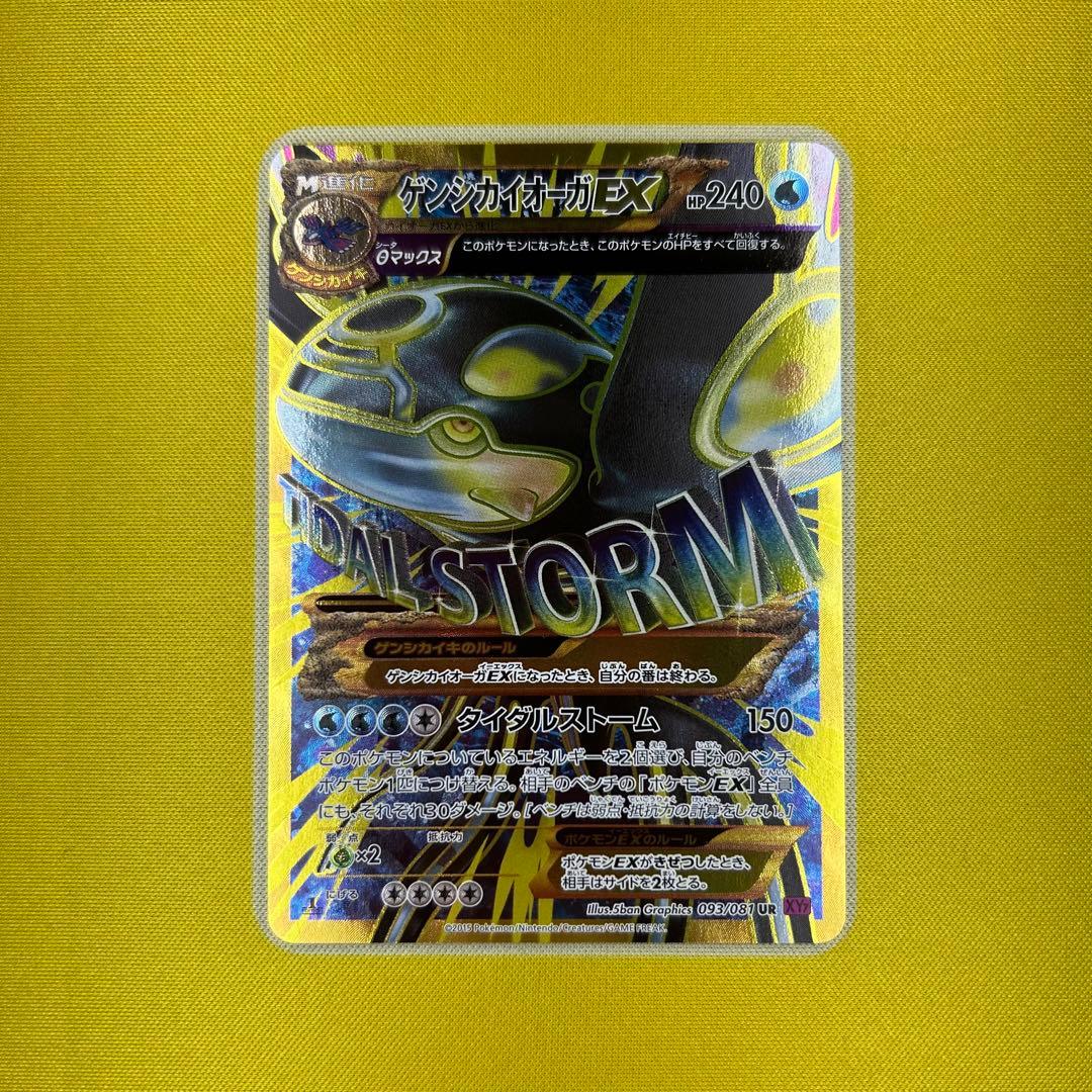 ゲンシカイオーガEX UR XY7 バンデットリング 093/081